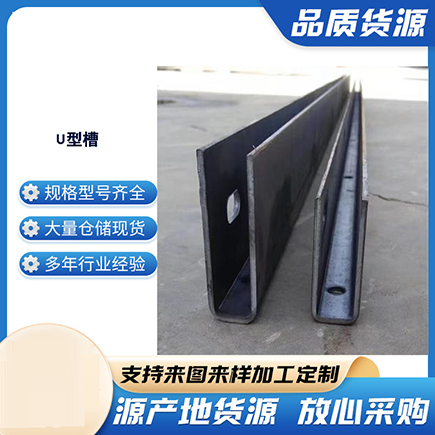 江干上海市U型槽钢